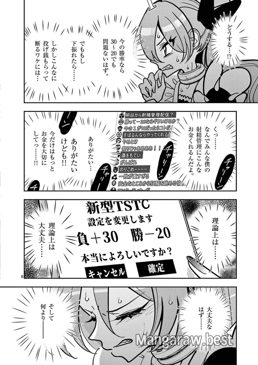 その炎の名は性癖 第21話 - Trang 6