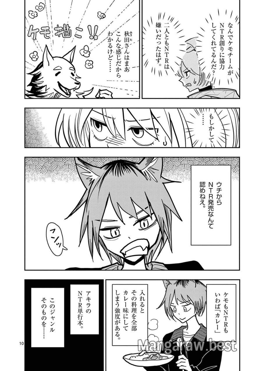 その炎の名は性癖 第28話 - Page 10