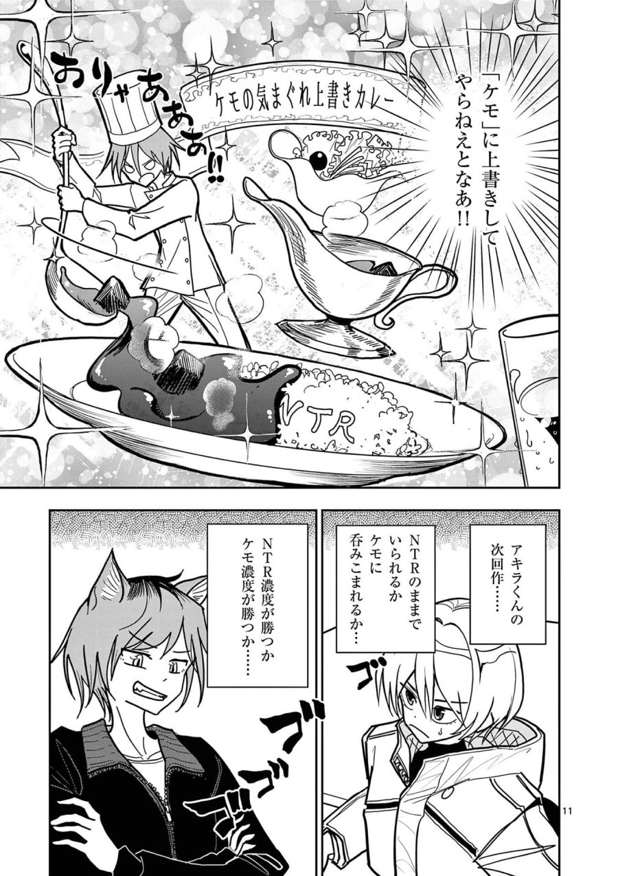 その炎の名は性癖 第28話 - Page 11