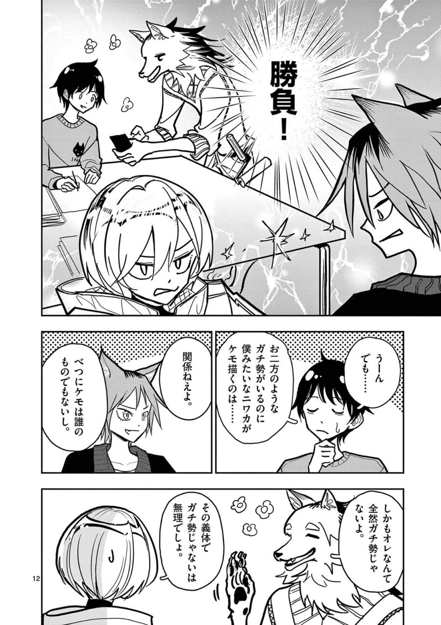 その炎の名は性癖 第28話 - Page 12