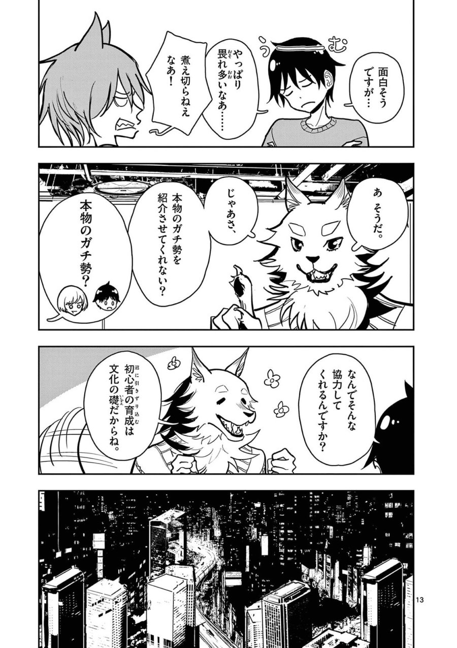 その炎の名は性癖 第28話 - Page 13