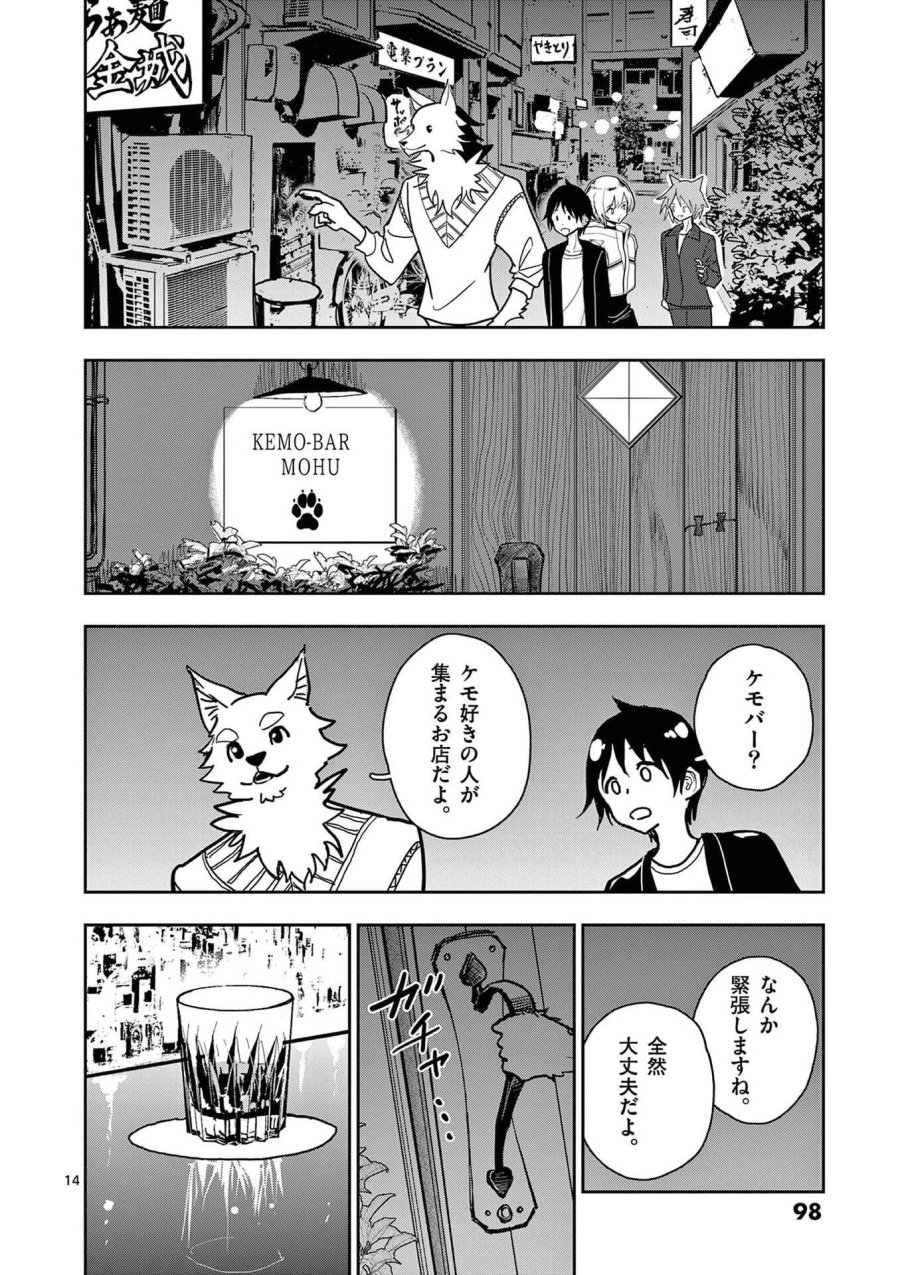 その炎の名は性癖 第28話 - Page 14