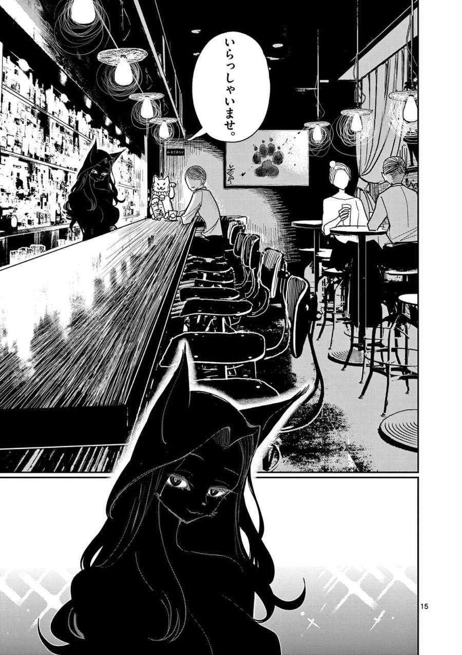その炎の名は性癖 第28話 - Page 15