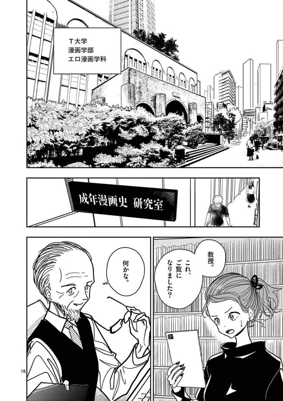 その炎の名は性癖 第28話 - Page 16