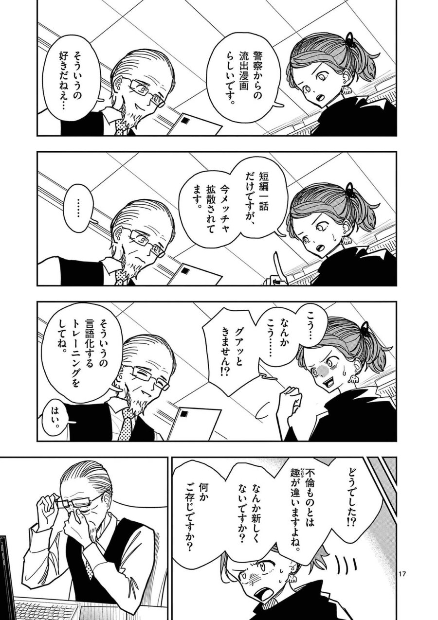 その炎の名は性癖 第28話 - Page 17