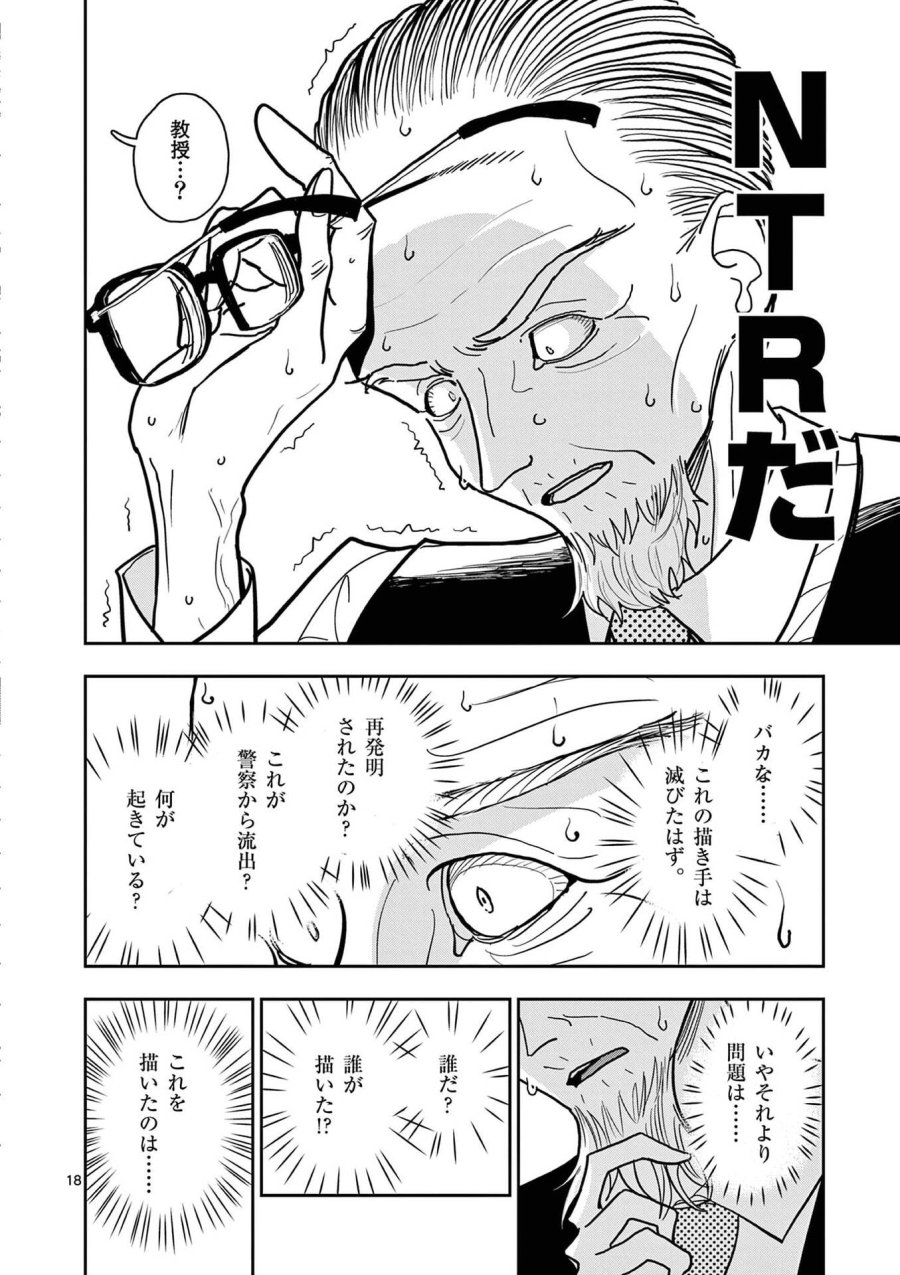 その炎の名は性癖 第28話 - Page 18