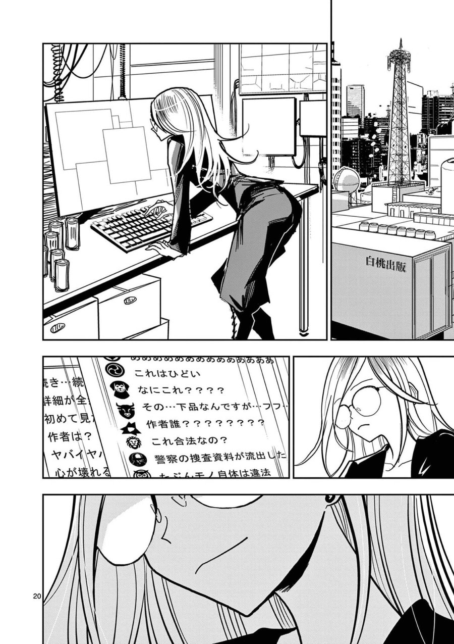 その炎の名は性癖 第28話 - Page 20