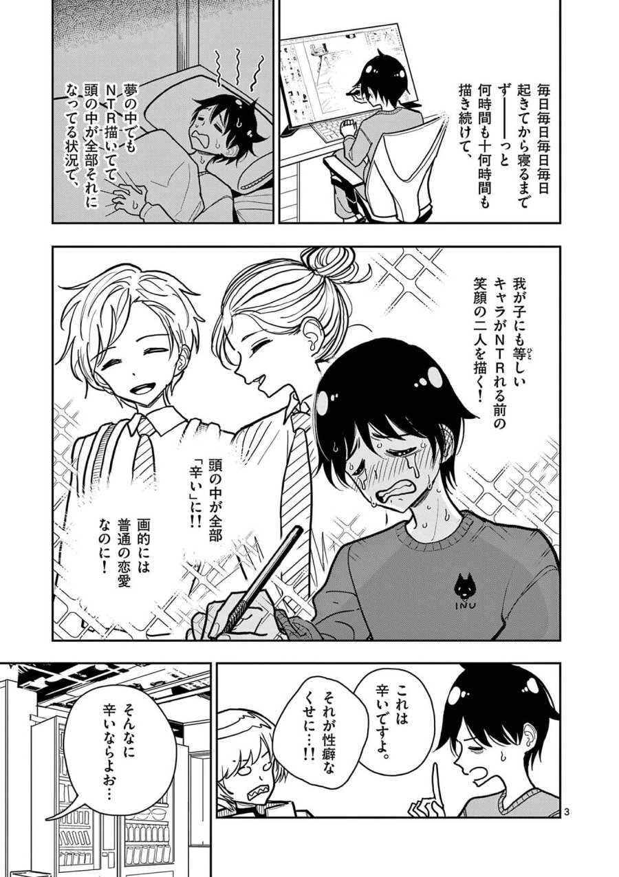 その炎の名は性癖 第28話 - Page 3