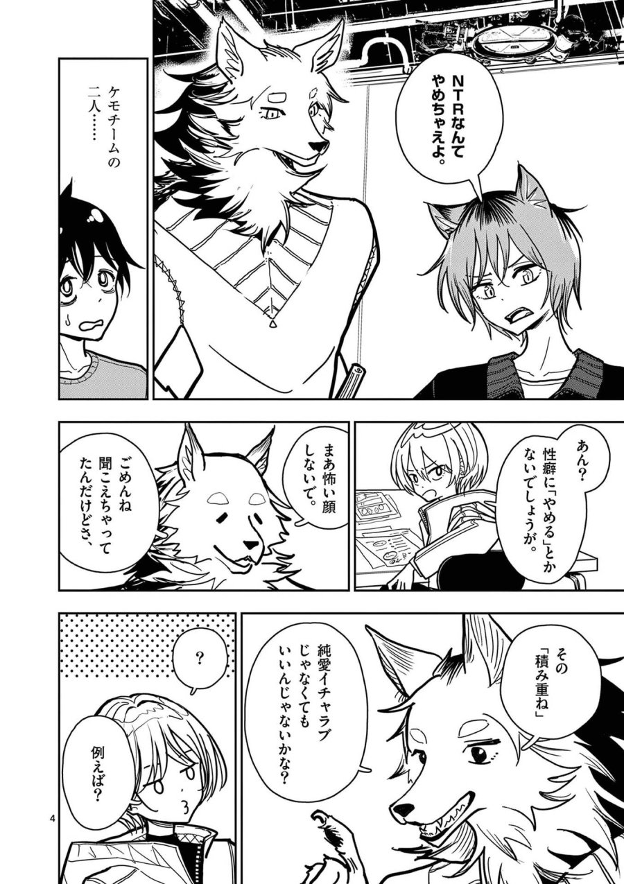 その炎の名は性癖 第28話 - Page 4