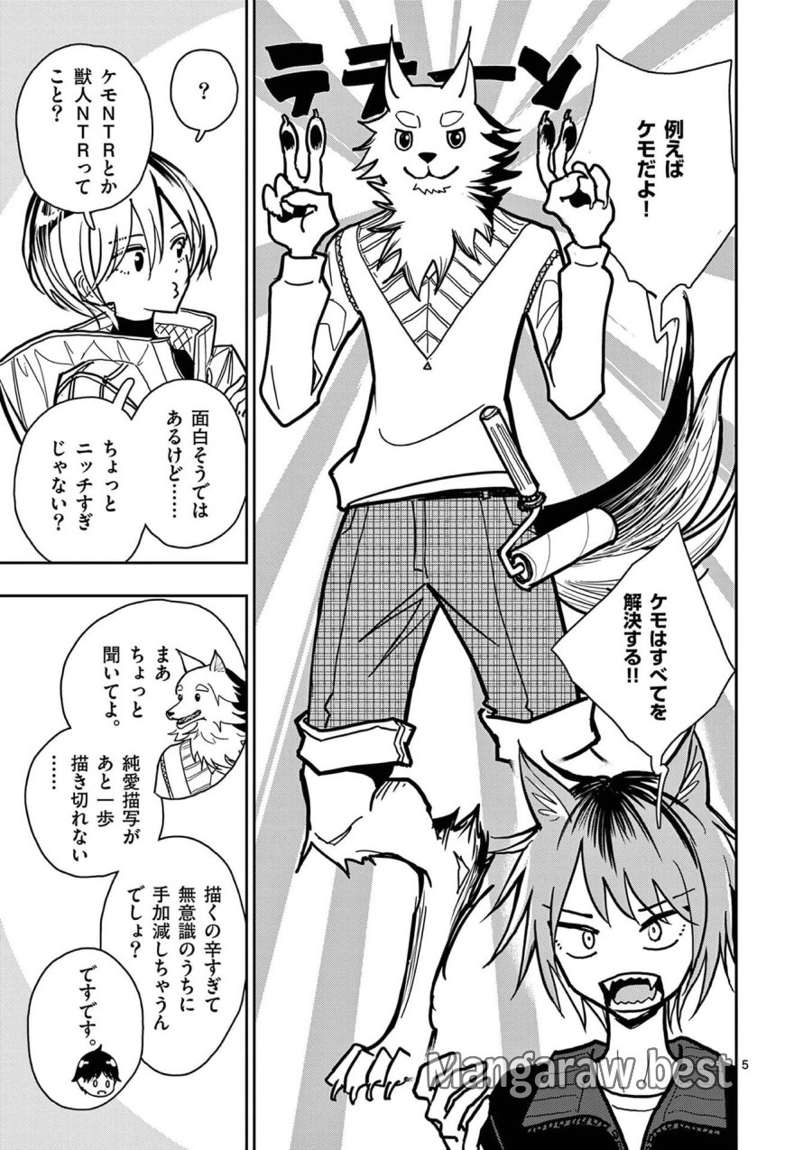 その炎の名は性癖 第28話 - Page 5
