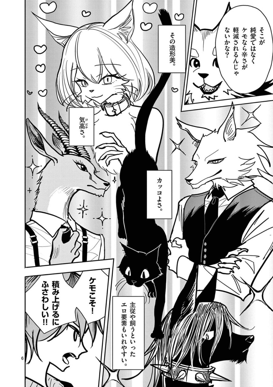 その炎の名は性癖 第28話 - Page 6