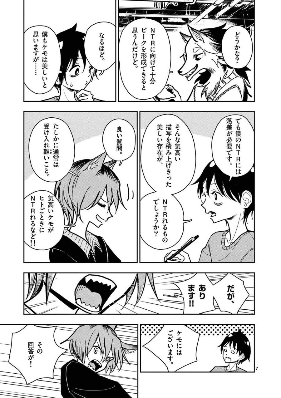その炎の名は性癖 第28話 - Page 7
