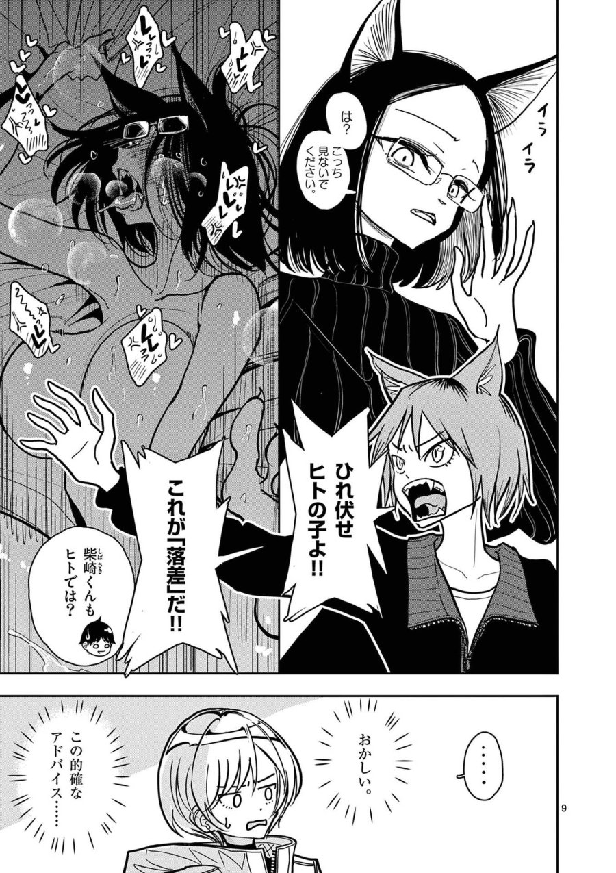 その炎の名は性癖 第28話 - Page 9