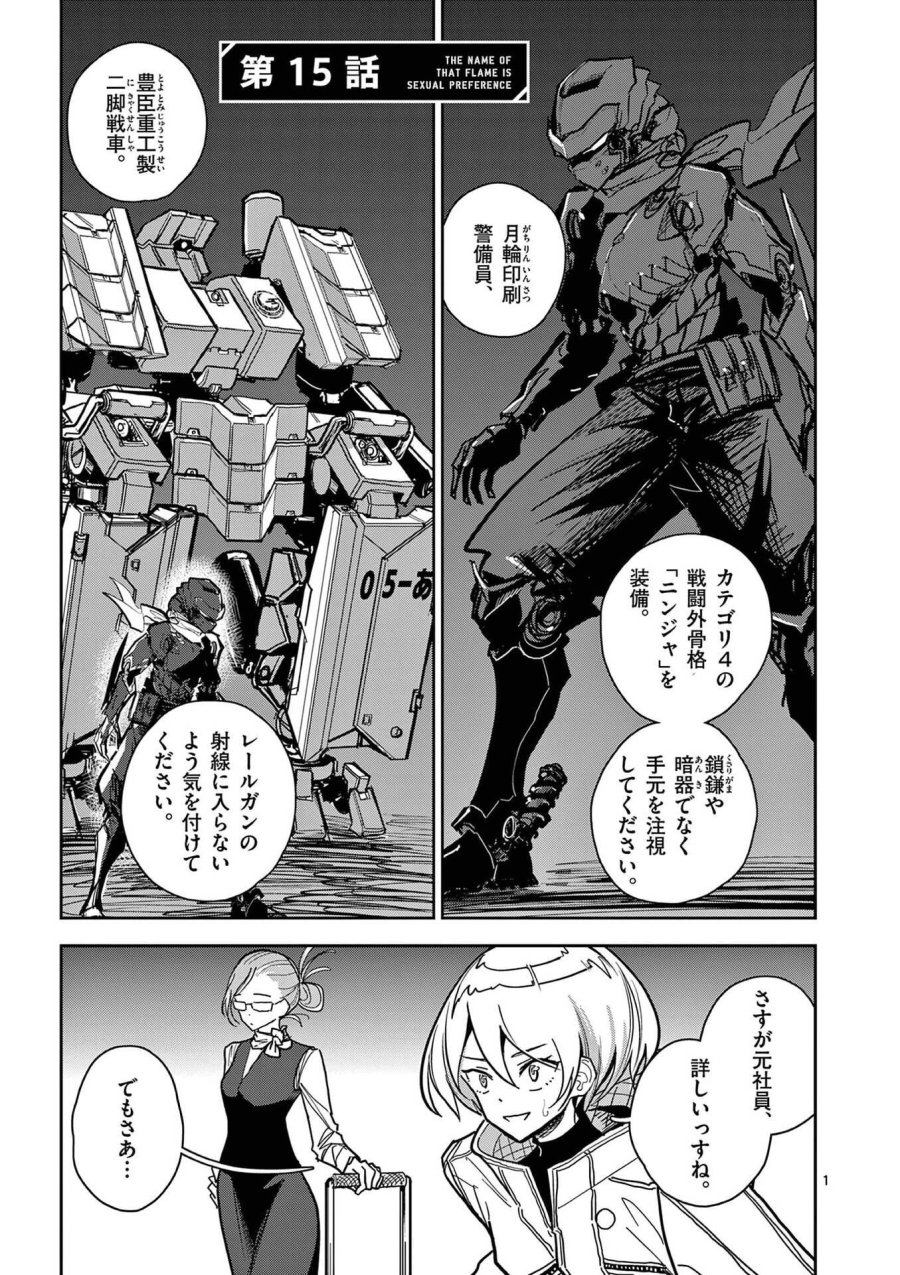 その炎の名は性癖 第15話 - Page 1