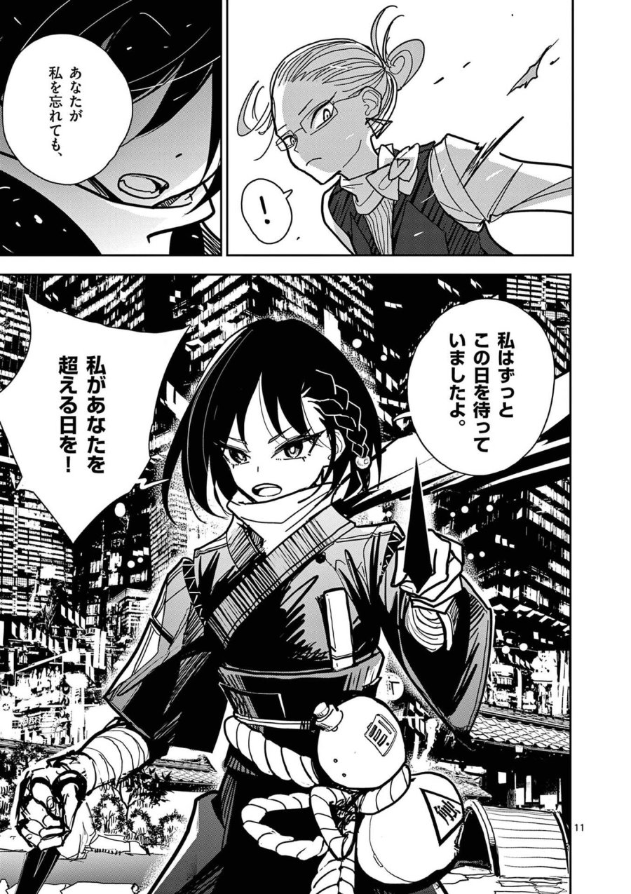 その炎の名は性癖 第15話 - Page 11