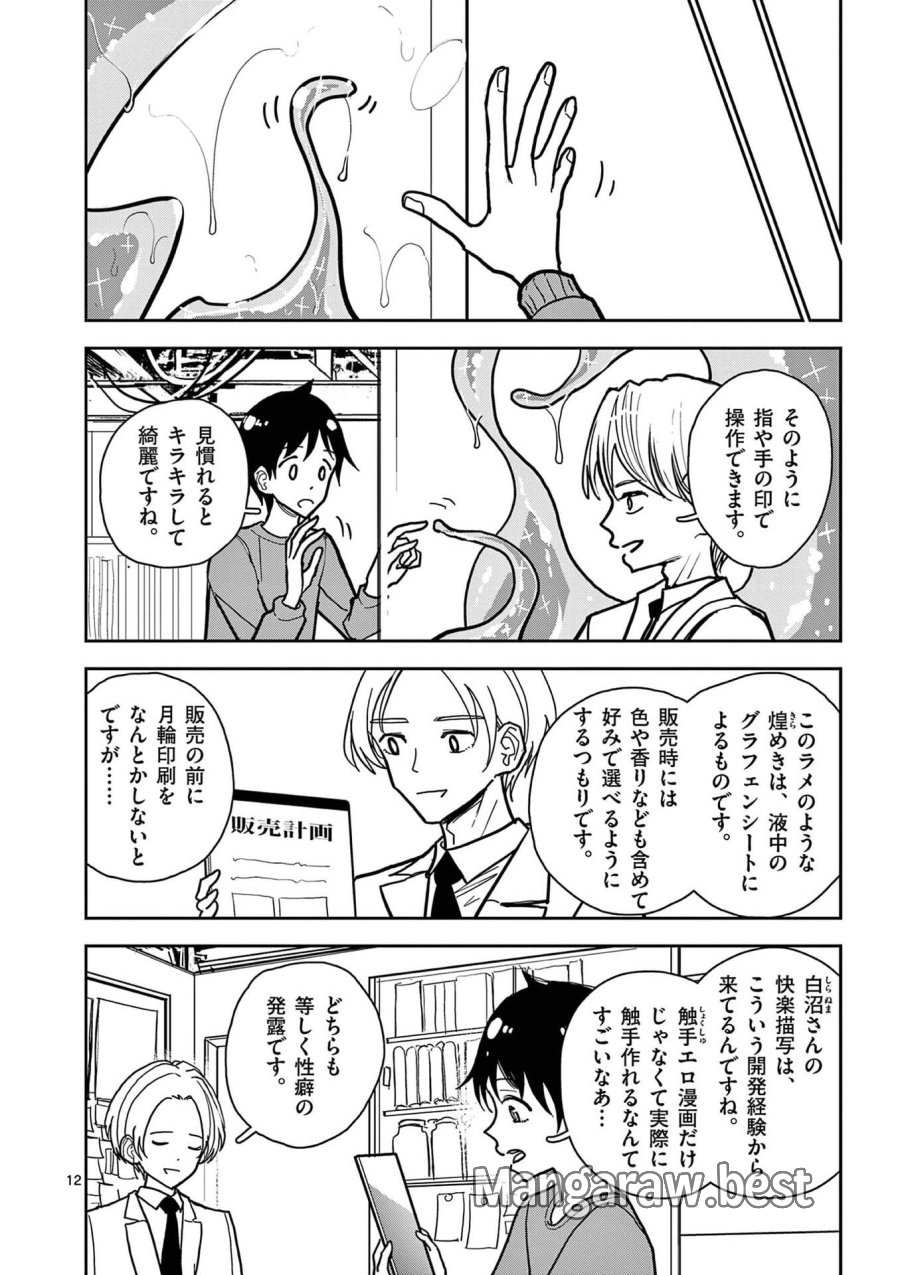 その炎の名は性癖 第15話 - Page 12