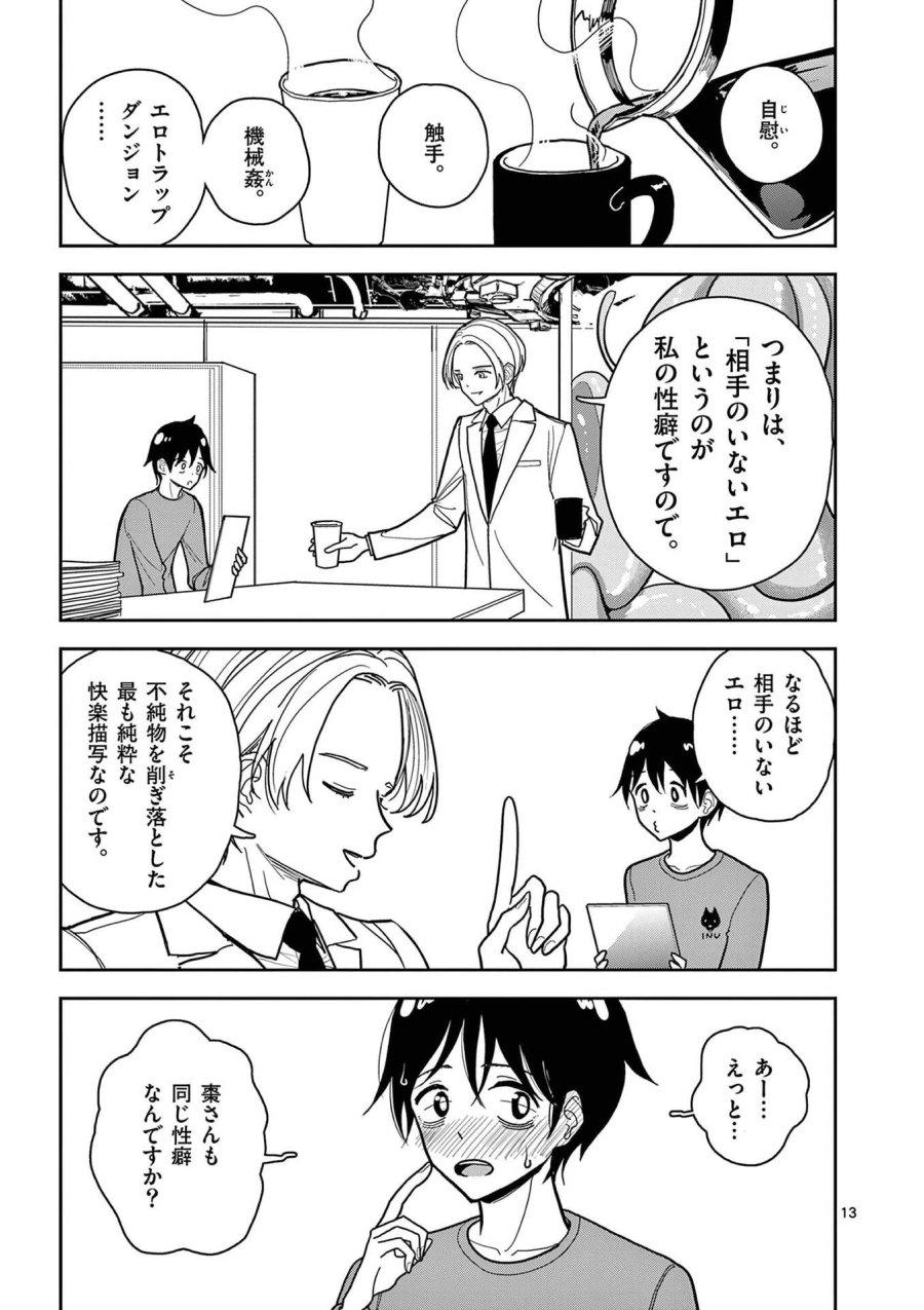 その炎の名は性癖 第15話 - Page 13