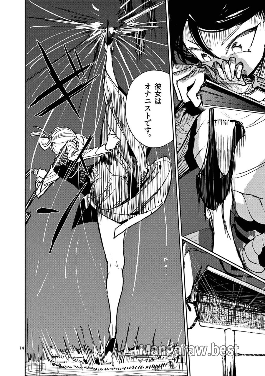 その炎の名は性癖 第15話 - Page 14