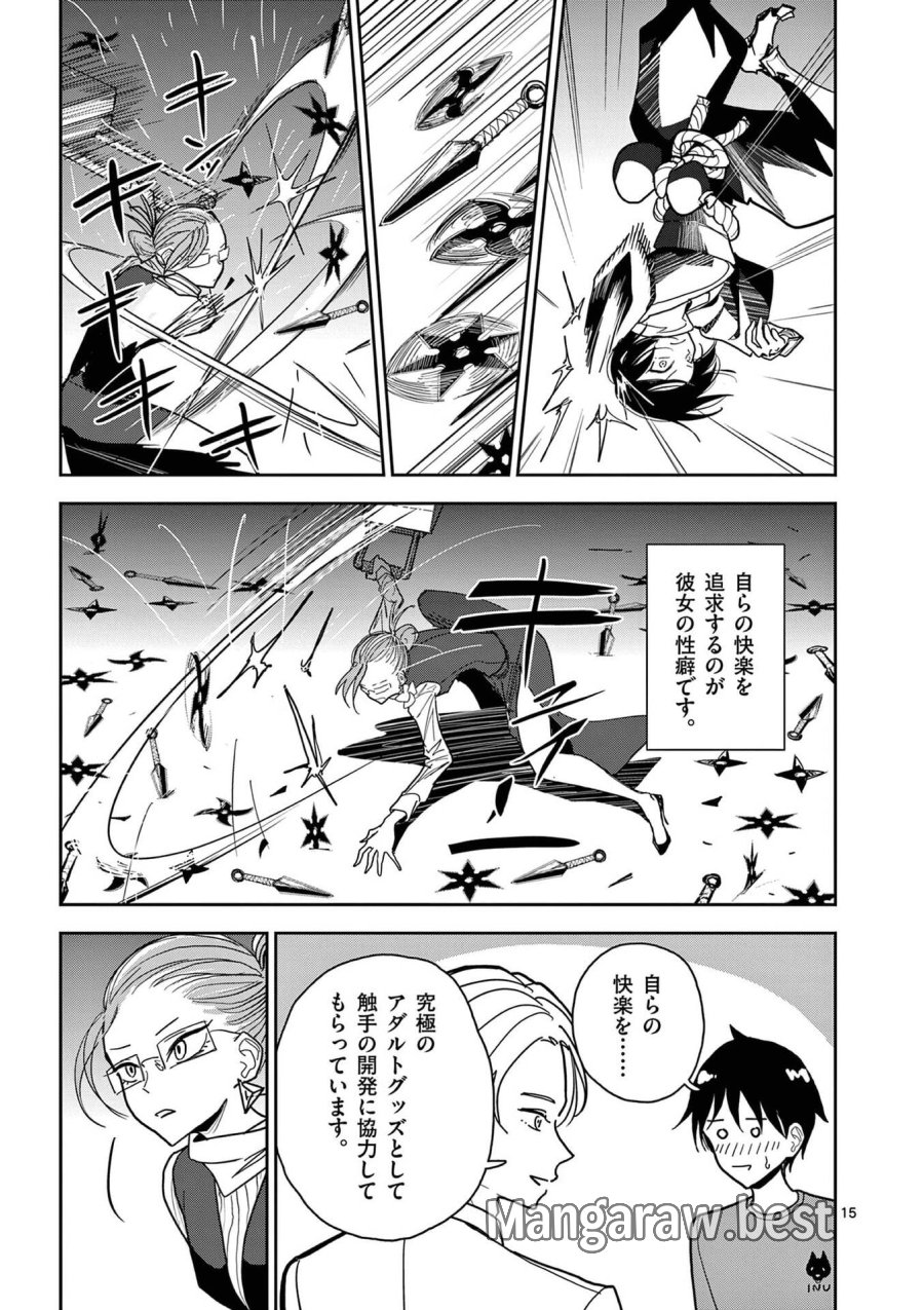 その炎の名は性癖 第15話 - Page 15