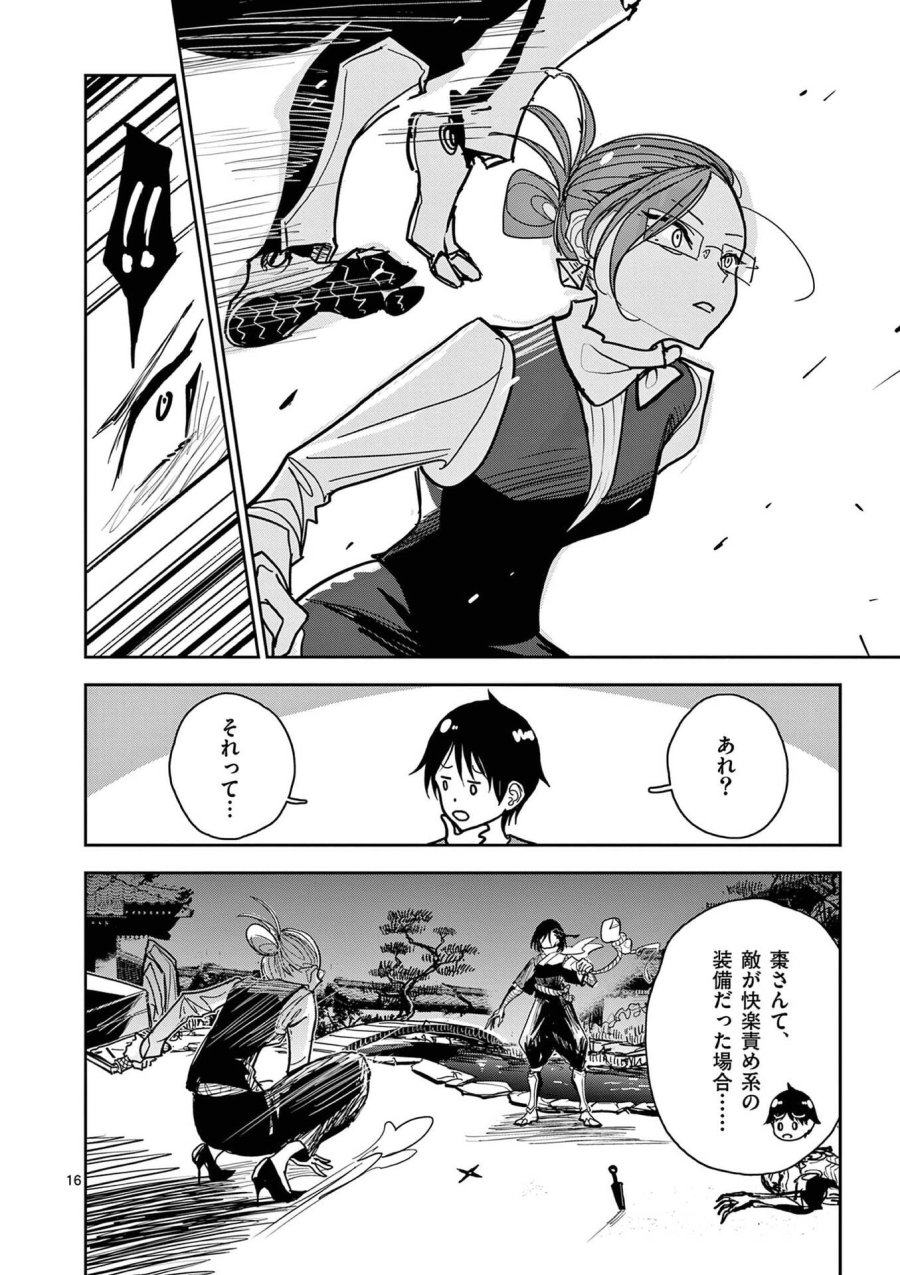 その炎の名は性癖 第15話 - Page 16