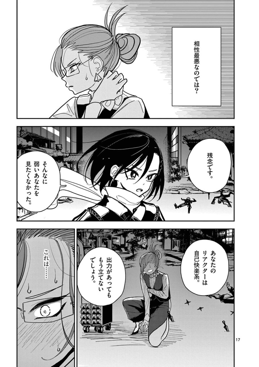 その炎の名は性癖 第15話 - Page 17
