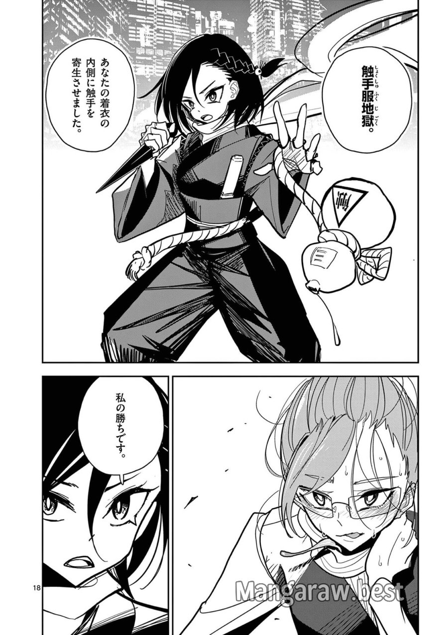 その炎の名は性癖 第15話 - Page 18