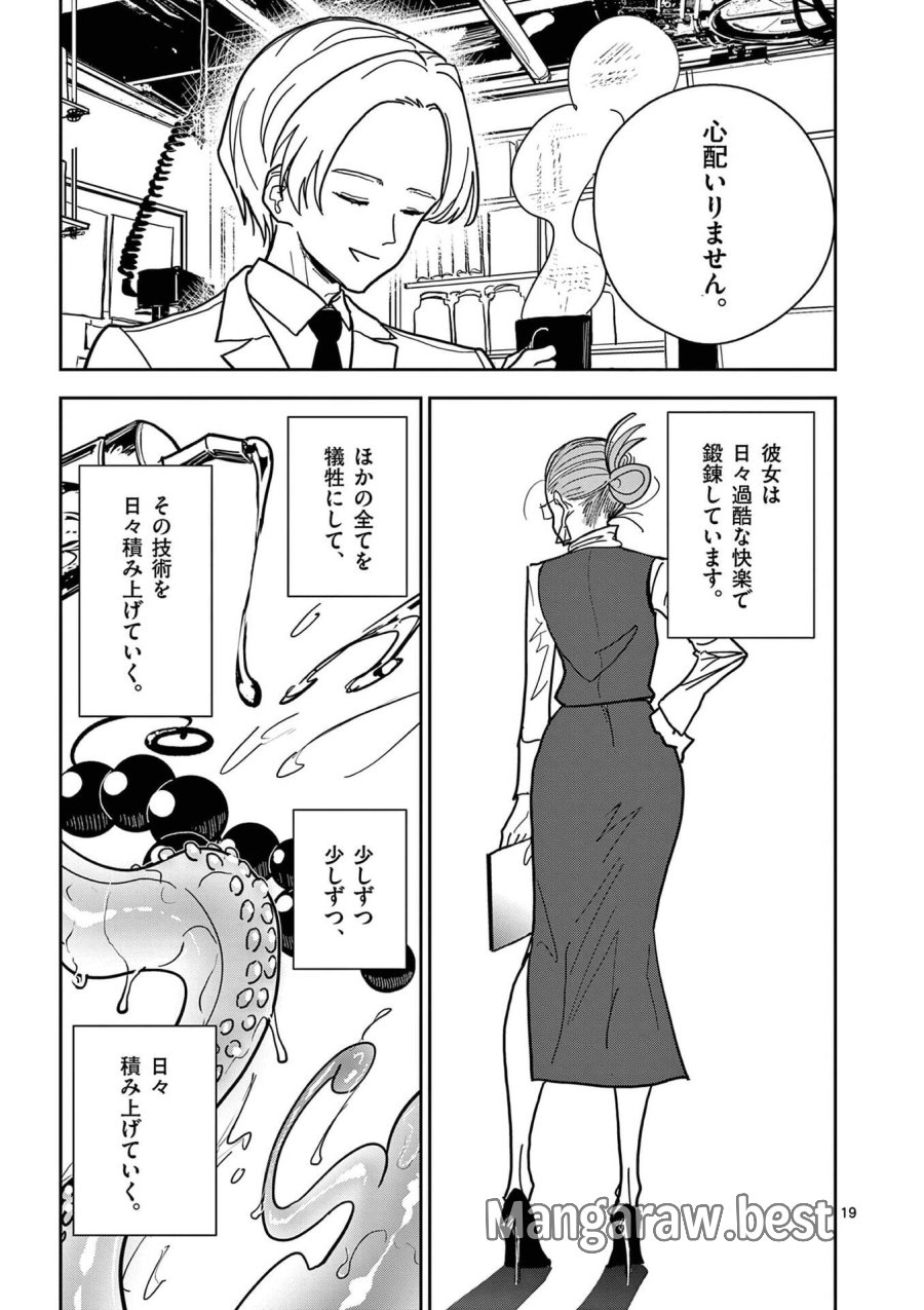 その炎の名は性癖 第15話 - Page 19
