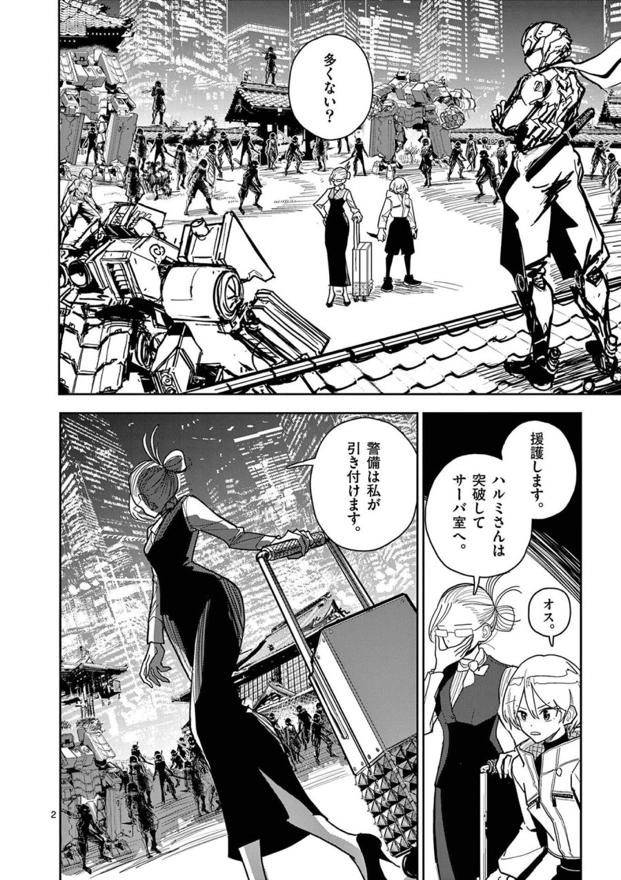その炎の名は性癖 第15話 - Page 2
