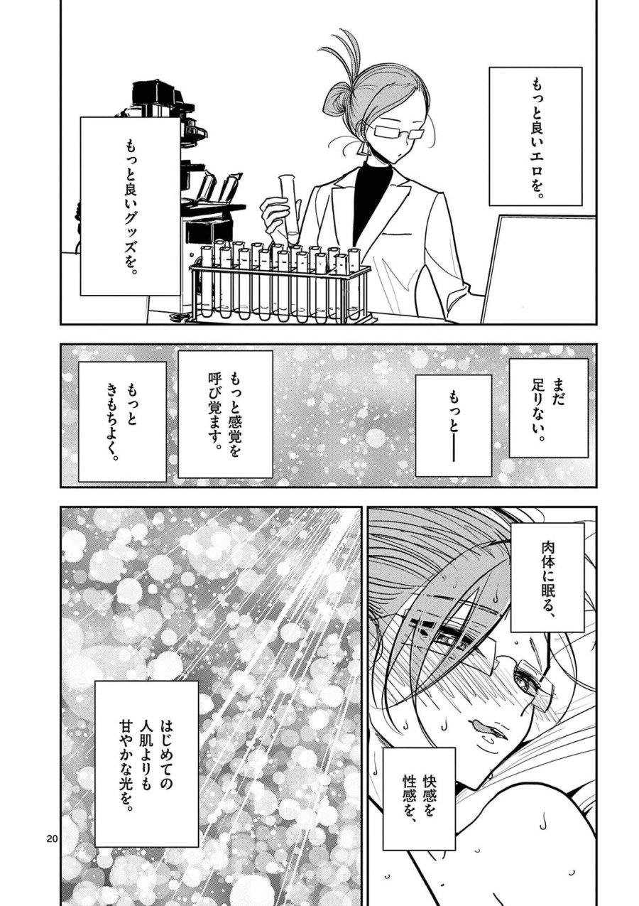その炎の名は性癖 第15話 - Page 20