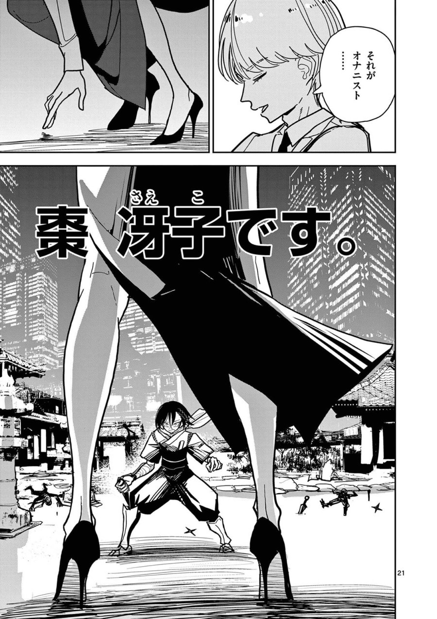 その炎の名は性癖 第15話 - Page 21
