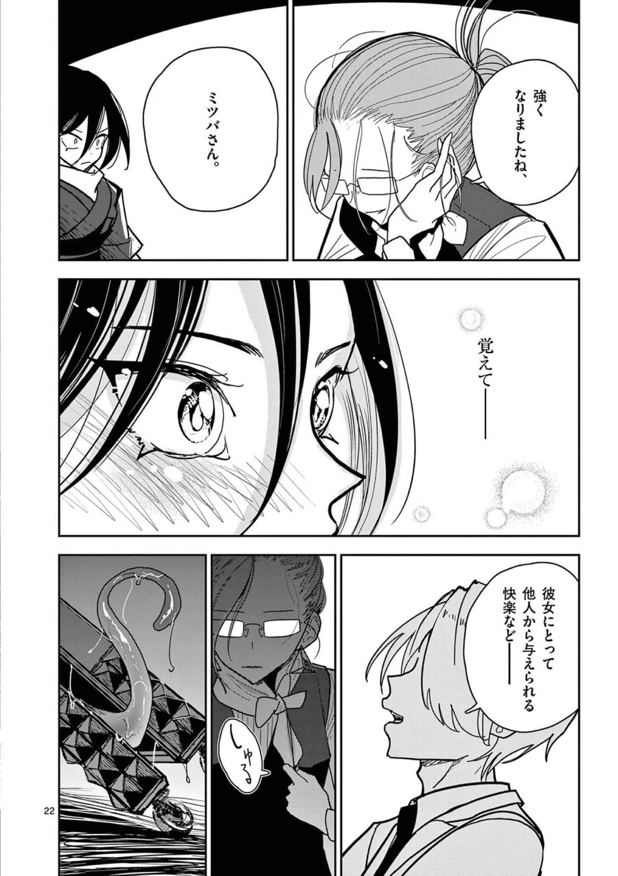 その炎の名は性癖 第15話 - Page 22