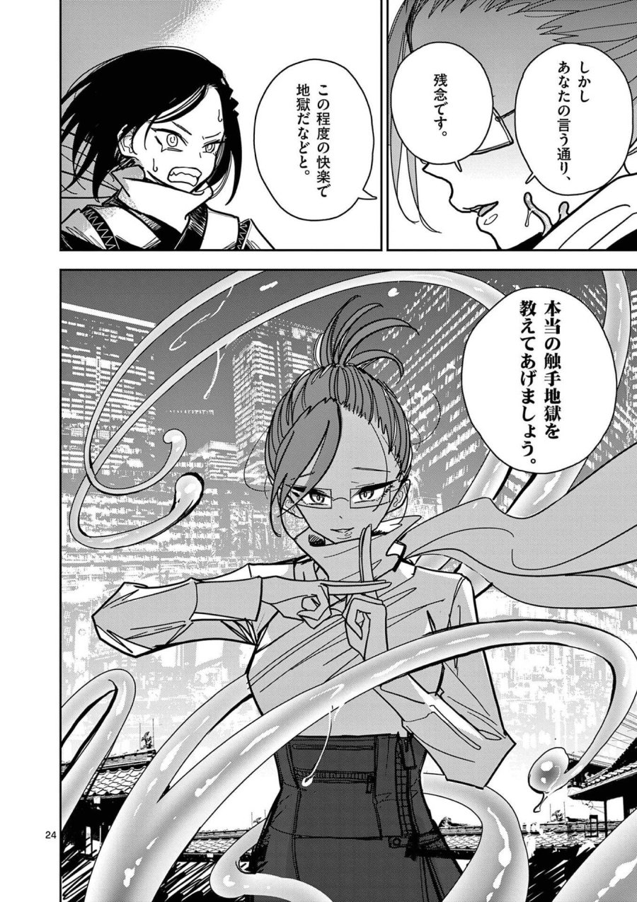 その炎の名は性癖 第15話 - Page 24
