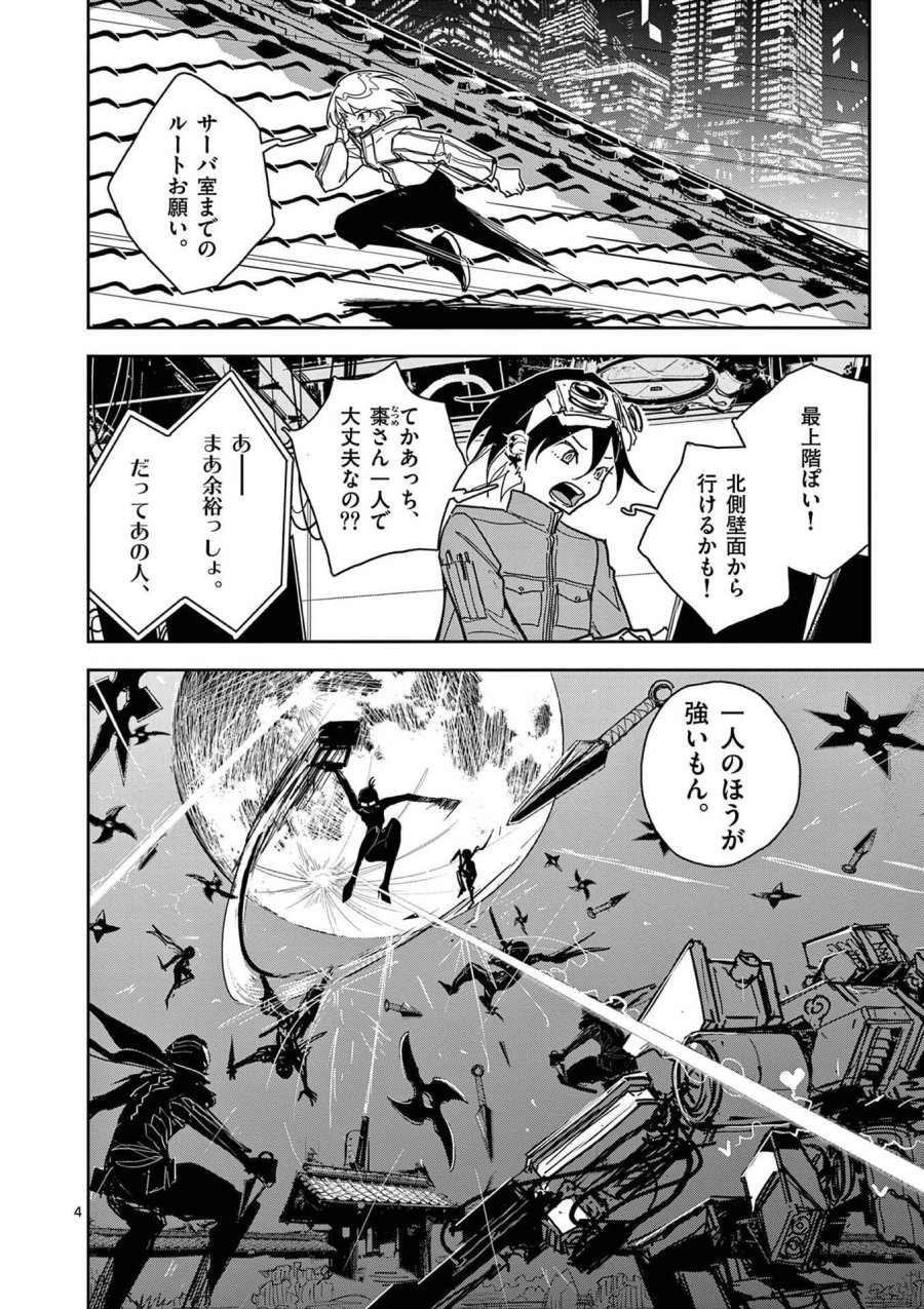 その炎の名は性癖 第15話 - Page 4