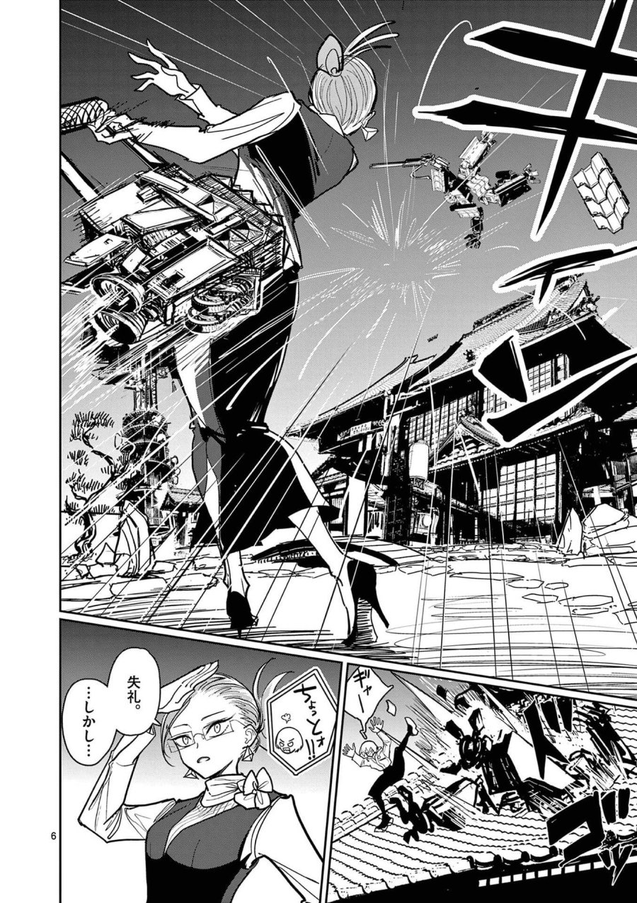 その炎の名は性癖 第15話 - Page 6
