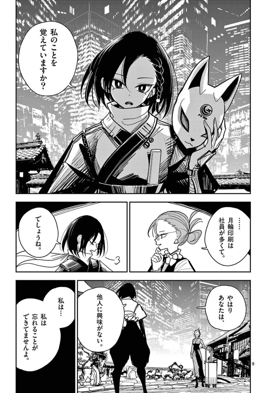 その炎の名は性癖 第15話 - Page 9