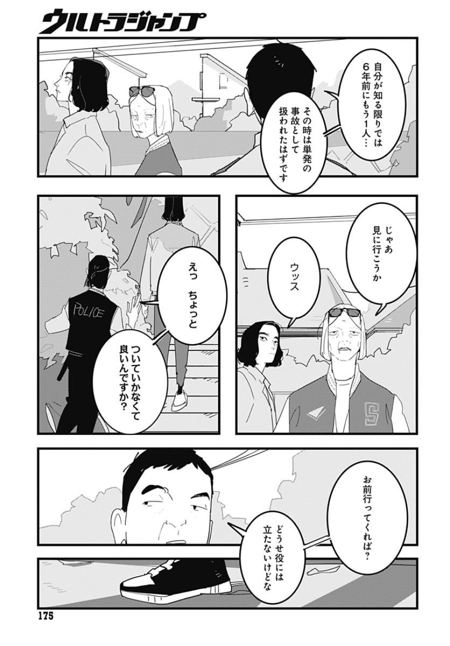 ハイこちら解奇部です 第1話 - Trang 10