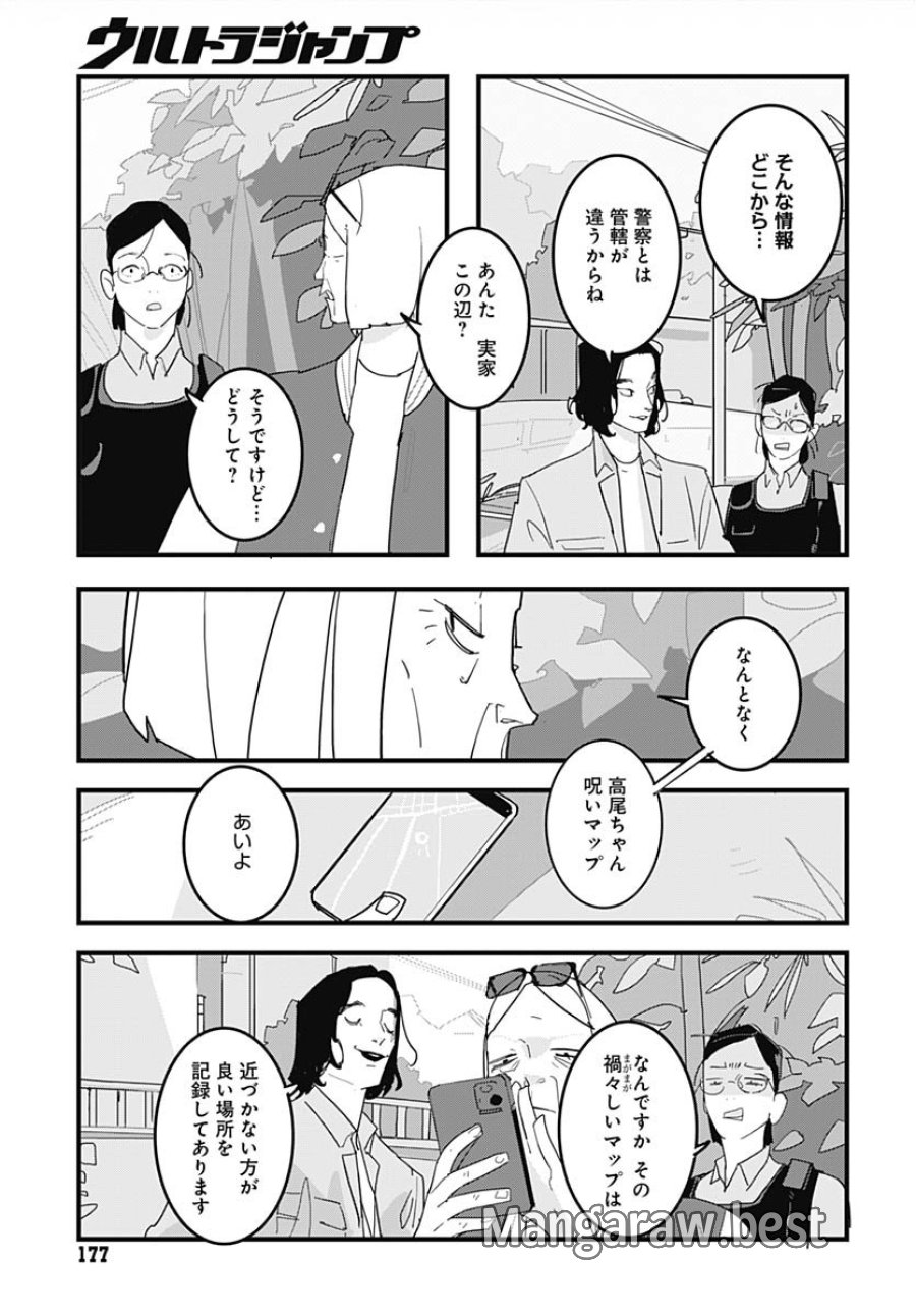ハイこちら解奇部です 第1話 - Trang 12