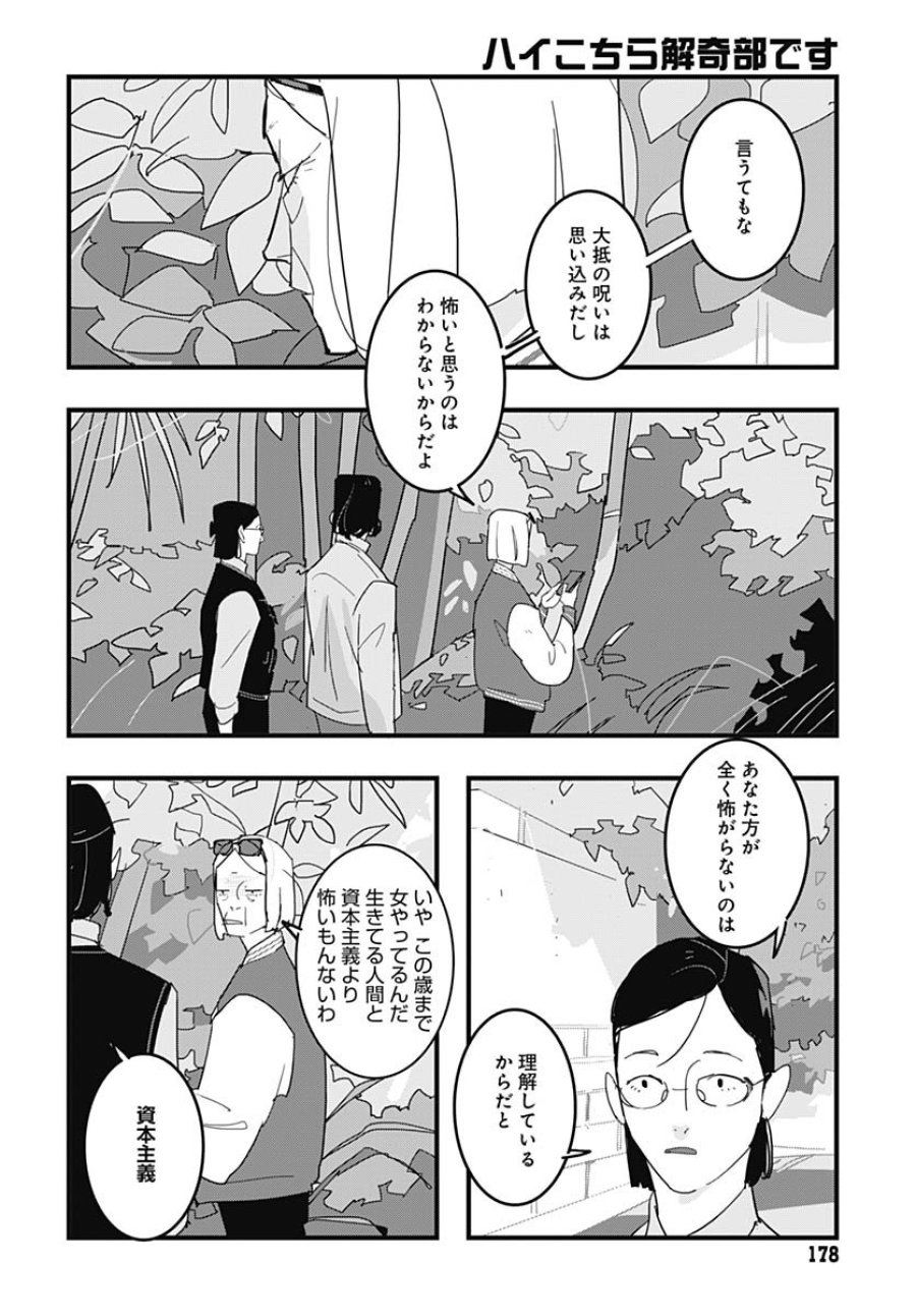 ハイこちら解奇部です 第1話 - Trang 13