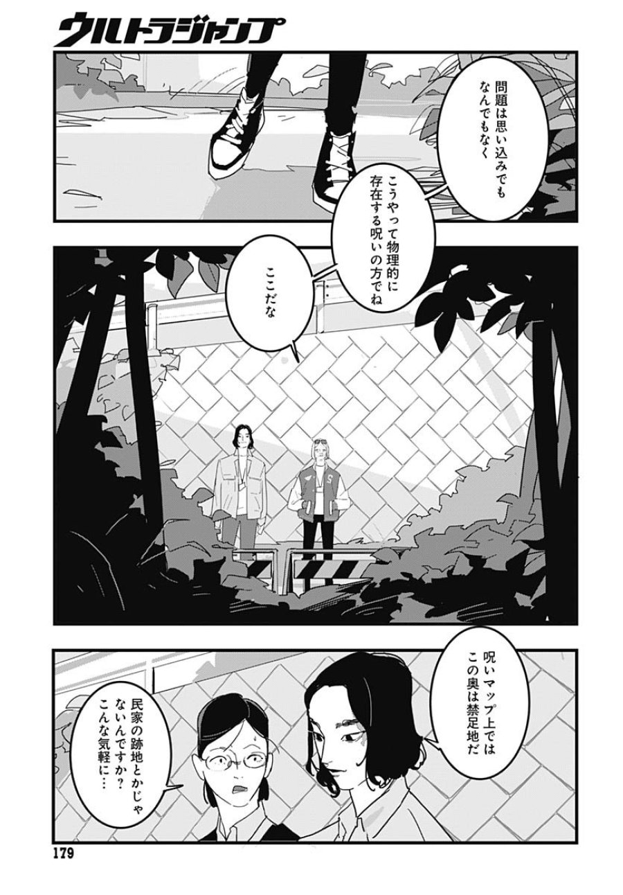 ハイこちら解奇部です 第1話 - Trang 14