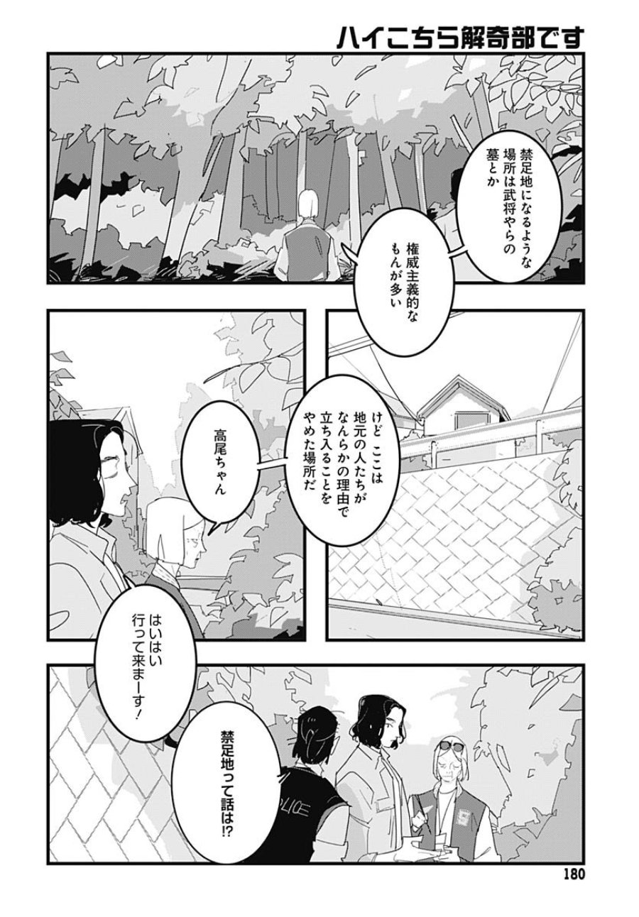 ハイこちら解奇部です 第1話 - Trang 15