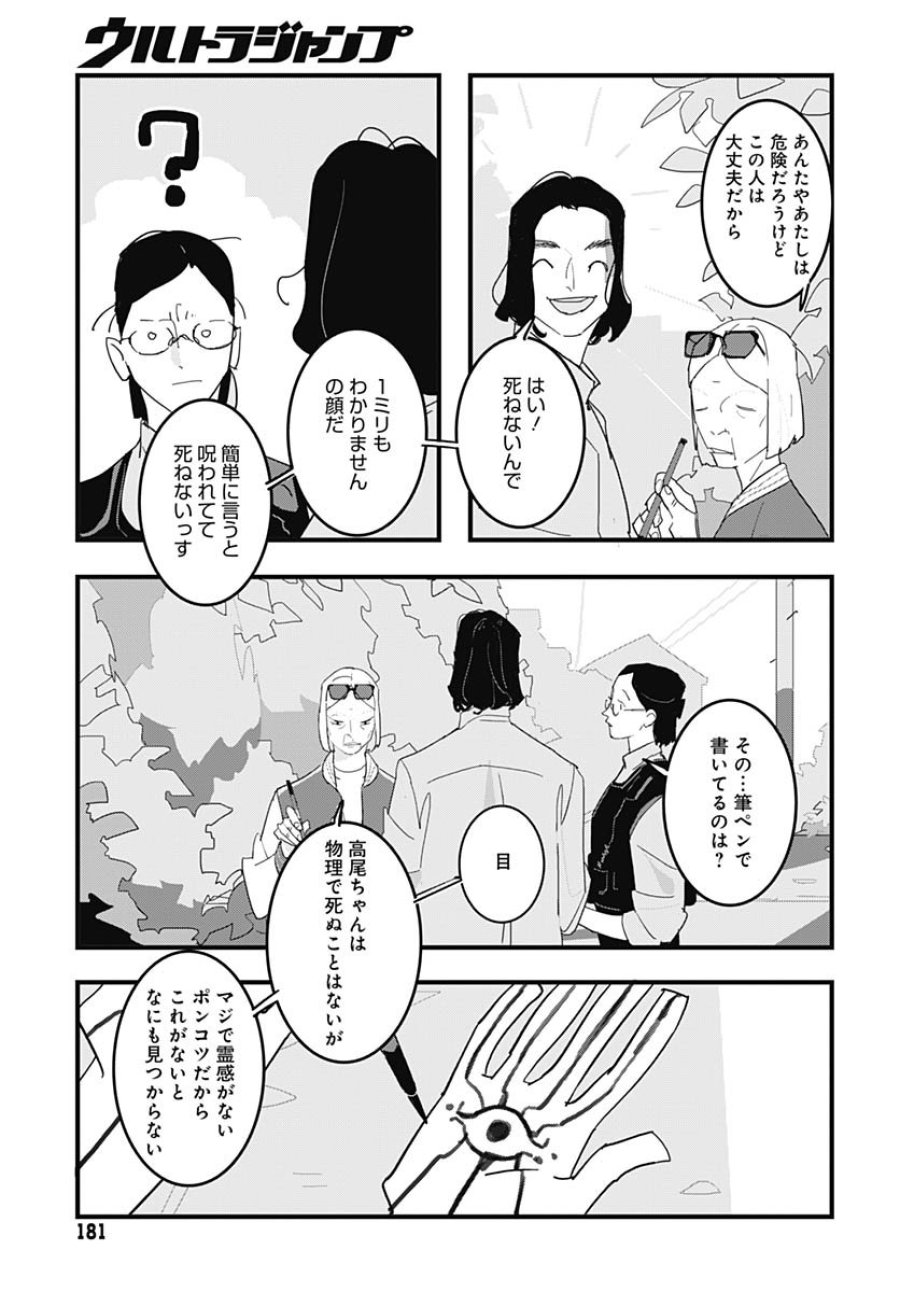 ハイこちら解奇部です 第1話 - Trang 16
