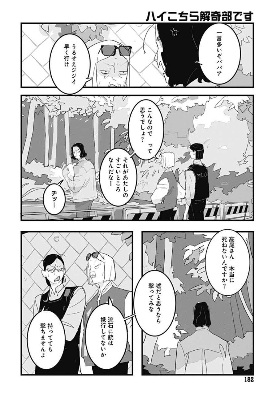 ハイこちら解奇部です 第1話 - Trang 17