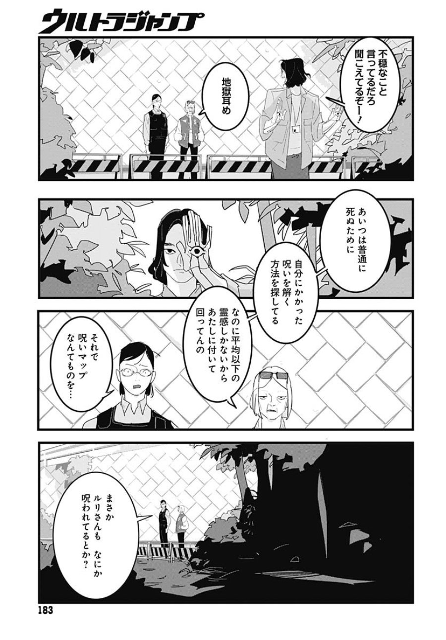 ハイこちら解奇部です 第1話 - Trang 18