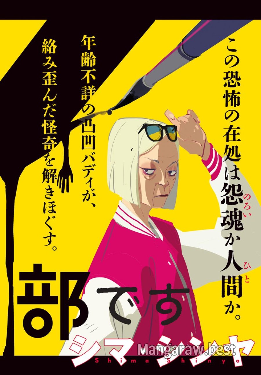 ハイこちら解奇部です 第1話 - Trang 2