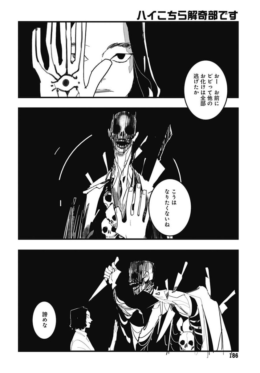 ハイこちら解奇部です 第1話 - Trang 21
