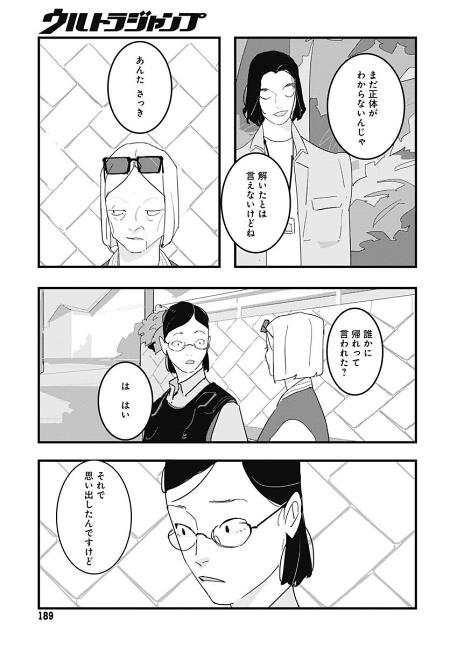 ハイこちら解奇部です 第1話 - Trang 24