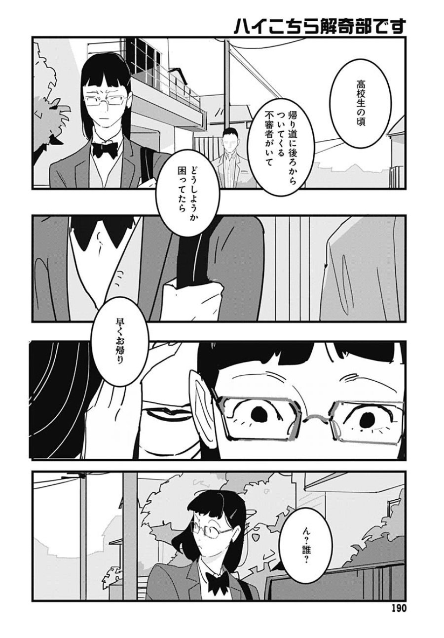ハイこちら解奇部です 第1話 - Trang 25