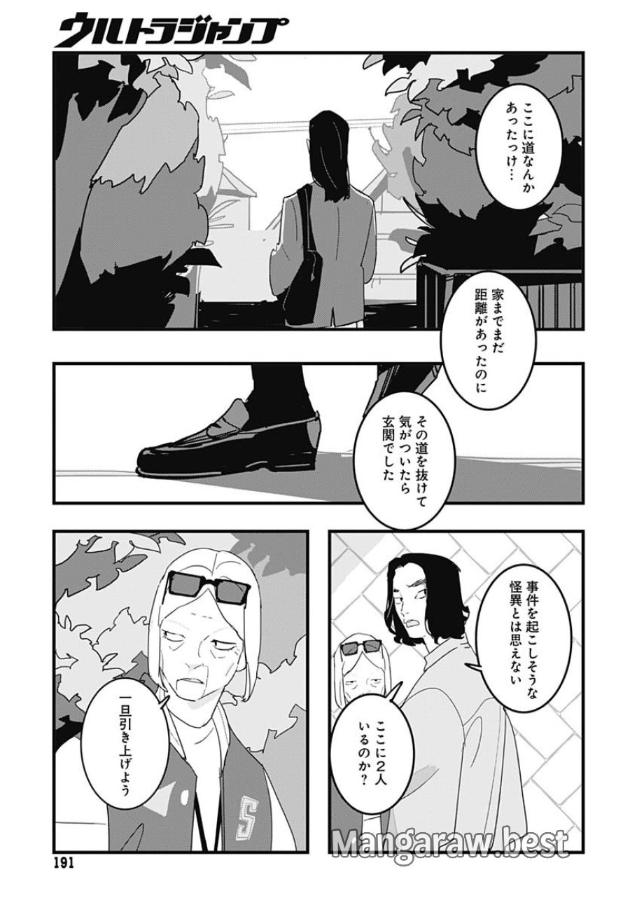 ハイこちら解奇部です 第1話 - Trang 26