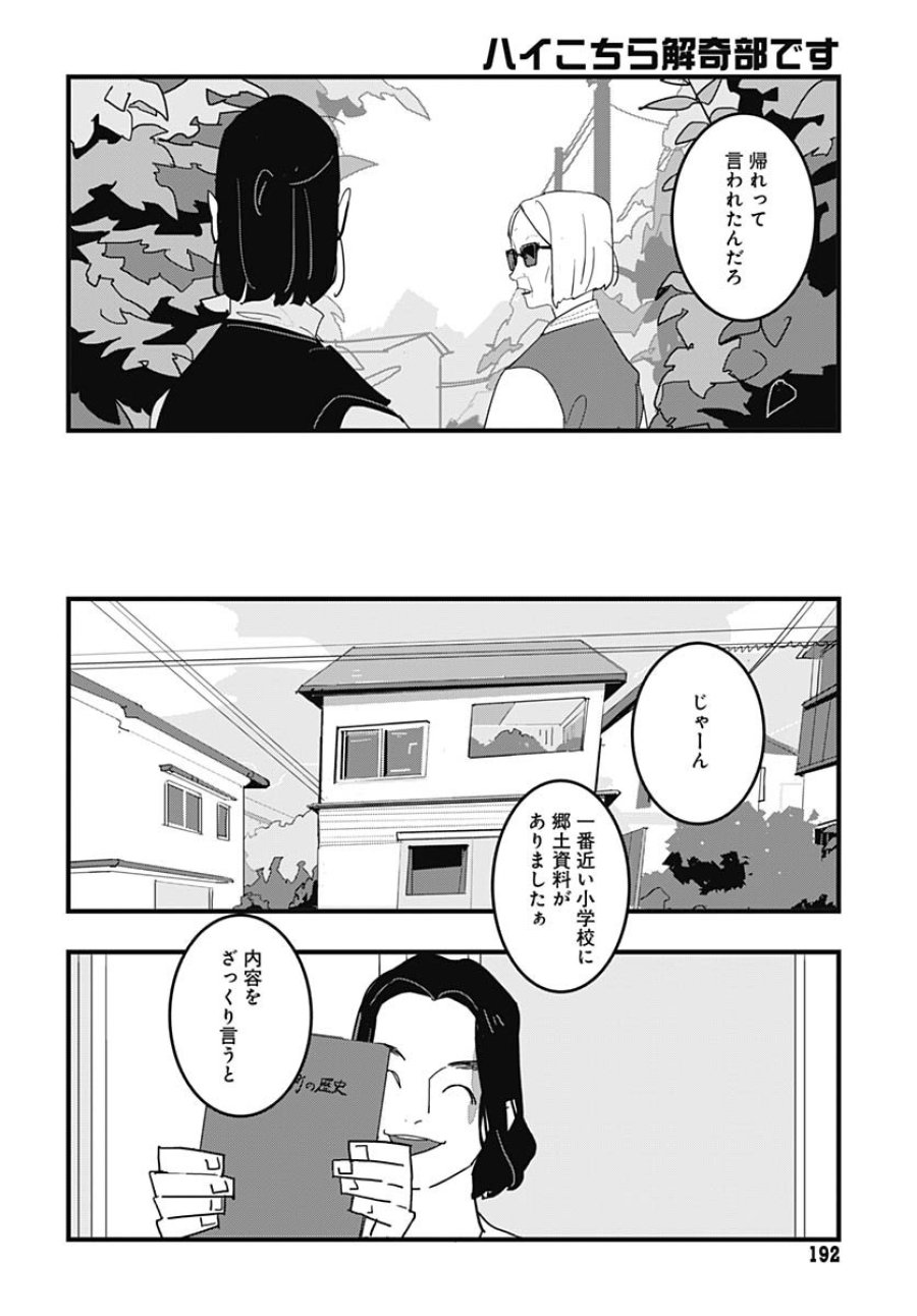 ハイこちら解奇部です 第1話 - Trang 27