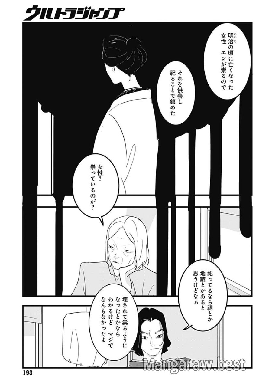 ハイこちら解奇部です 第1話 - Trang 28